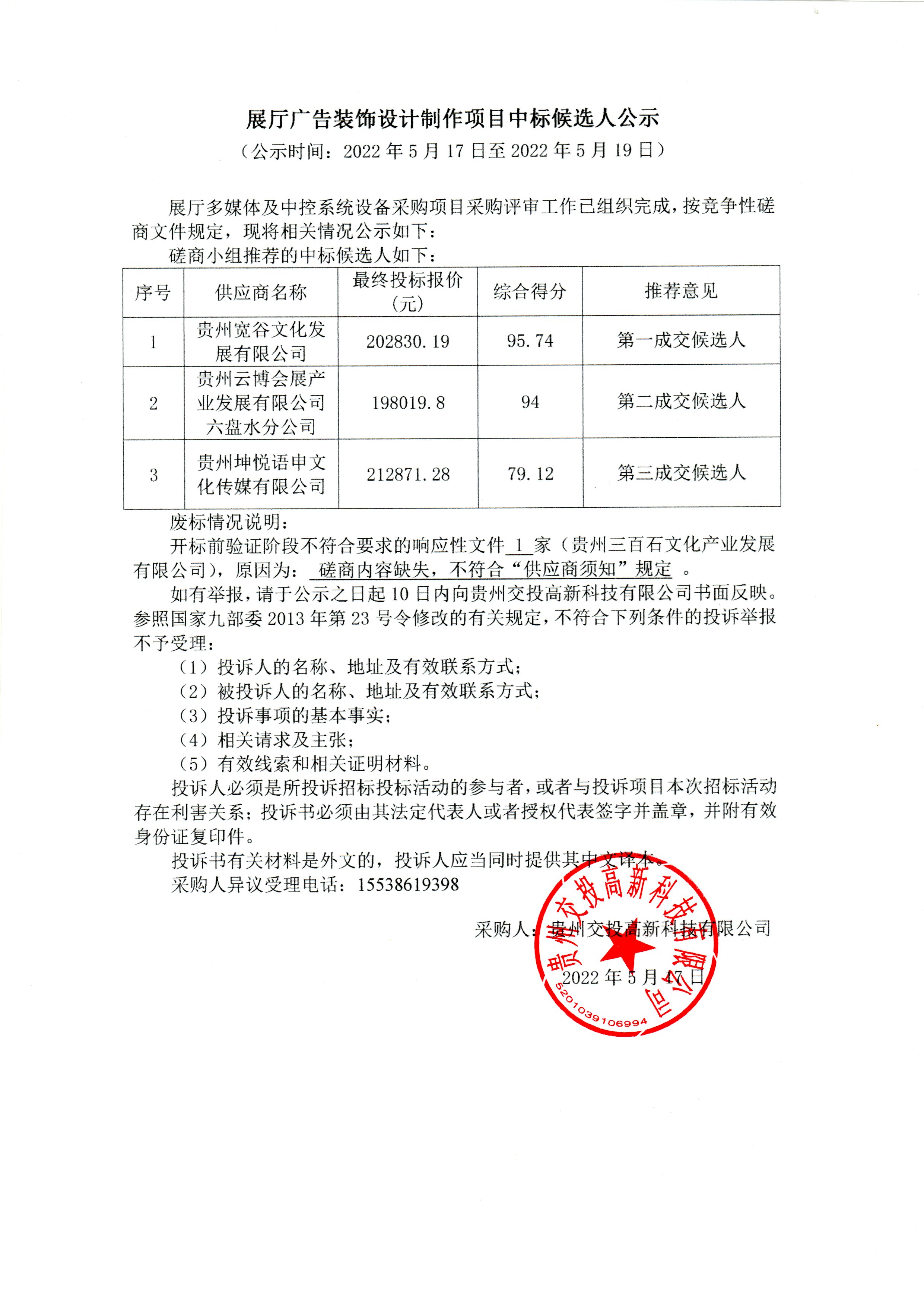 展厅广告装饰设计制作项目中标公示.jpg